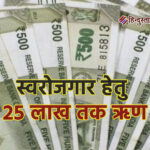 युवाओं को स्वरोजगार हेतु 25 लाख तक ऋण,प्रभारी मंत्री लक्ष्मी नारायण चौधरी 11 सितम्बर को अलीगढ़ दौरे पर