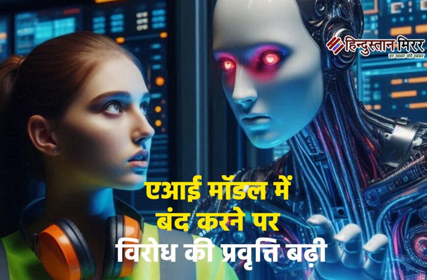 एआई मॉडल में बंद करने…