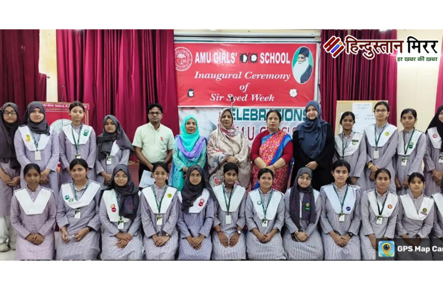 एएमयू गर्ल्स स्कूल में सर&hellip;