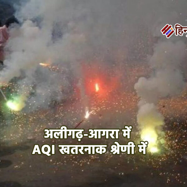 स्मॉग ने ढका आगरा, अलीगढ़ में AQI खतरनाक…