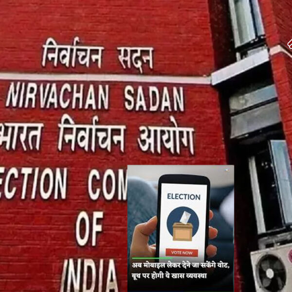 बिहार चुनाव: बूथ पर मोबाइल की अनुमति, मतदाताओं&hellip;