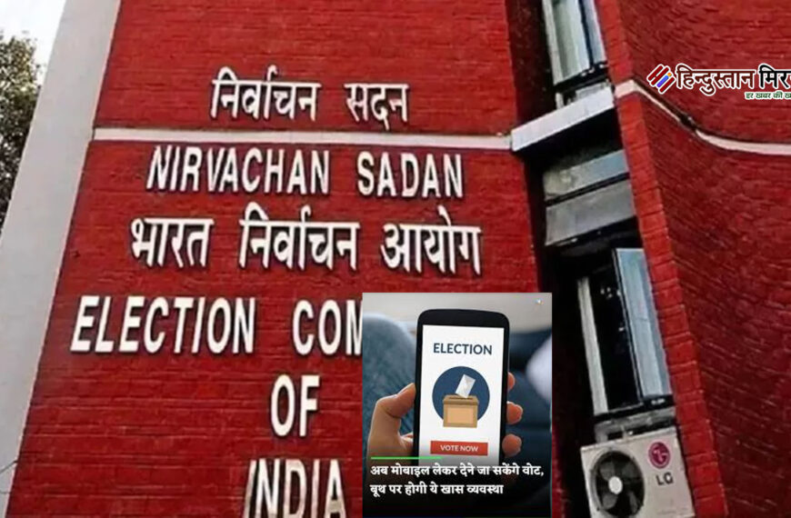 बिहार चुनाव: बूथ पर मोबाइल&hellip;