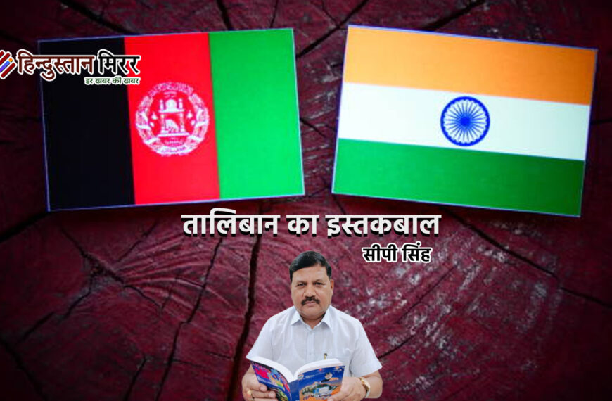 तालिबान का इस्तकबाल: अमेरिका और…