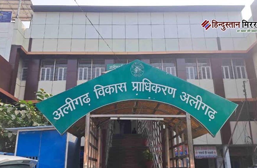 ग्रेटर अलीगढ़ योजना की जमीन&hellip;