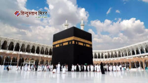 हज यात्रियों के प्रशिक्षण हेतु प्रशिक्षकों के चयन&hellip;