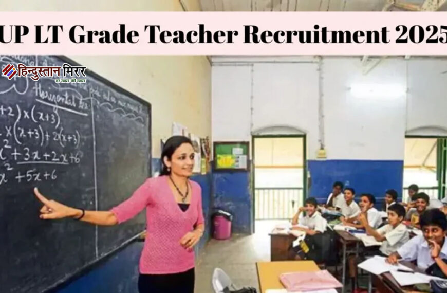 यूपी एलटी ग्रेड शिक्षक भर्ती परीक्षा जनवरी में, 7 विषयों की तिथि घोषित