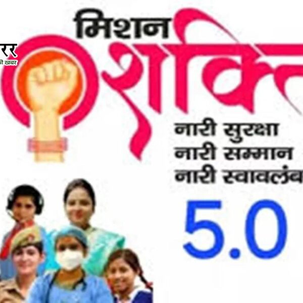 मिशन शक्ति फेज 5.0 के तहत टीआर डिग्री…