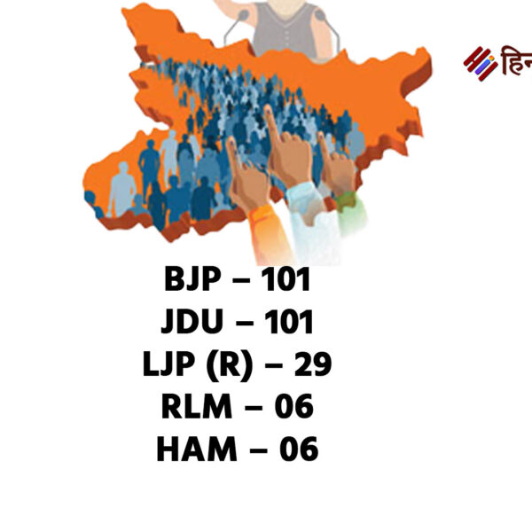 बिहार चुनाव 2025: एनडीए में सीट बंटवारा तय,&hellip;