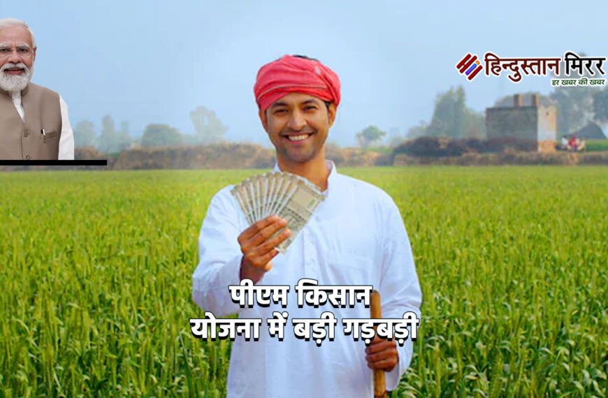 बिलासपुर में पीएम किसान योजना…
