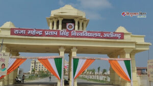 राजा महेंद्र प्रताप सिंह विश्वविद्यालय में छात्रों को&hellip;