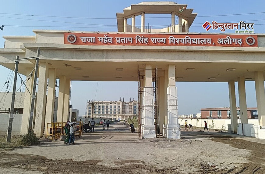 राजा महेंद्र प्रताप विश्वविद्यालय का&hellip;