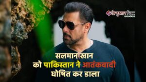 सलमान खान के बयान से तिलमिलाया पाकिस्तान, आतंकवादी&hellip;