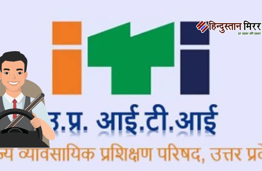 यूपी के आईटीआई अब तैयार…