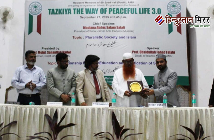 एएमयू में संगोष्ठी: शिक्षा और&hellip;