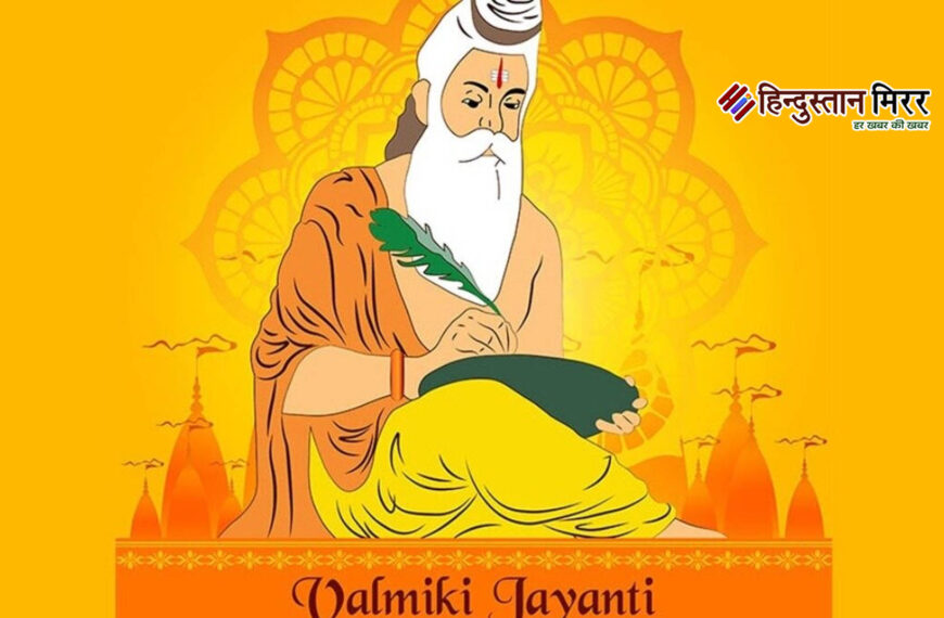 महर्षि वाल्मीकि जयंती पर 07…