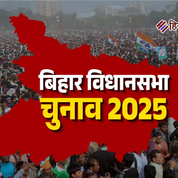 बिहार चुनाव: 18 जिलों की 121 सीटों पर…
