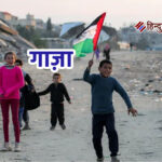 इजरायल-हमास में हुआ युद्धविराम समझौता, ‘गाजा डील’ की शर्तें सामने आईं