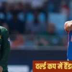 हरमनप्रीत कौर ने नहीं मिलाया पाक कप्तान से हाथ, फिर बढ़ा भारत-पाकिस्तान क्रिकेट विवाद