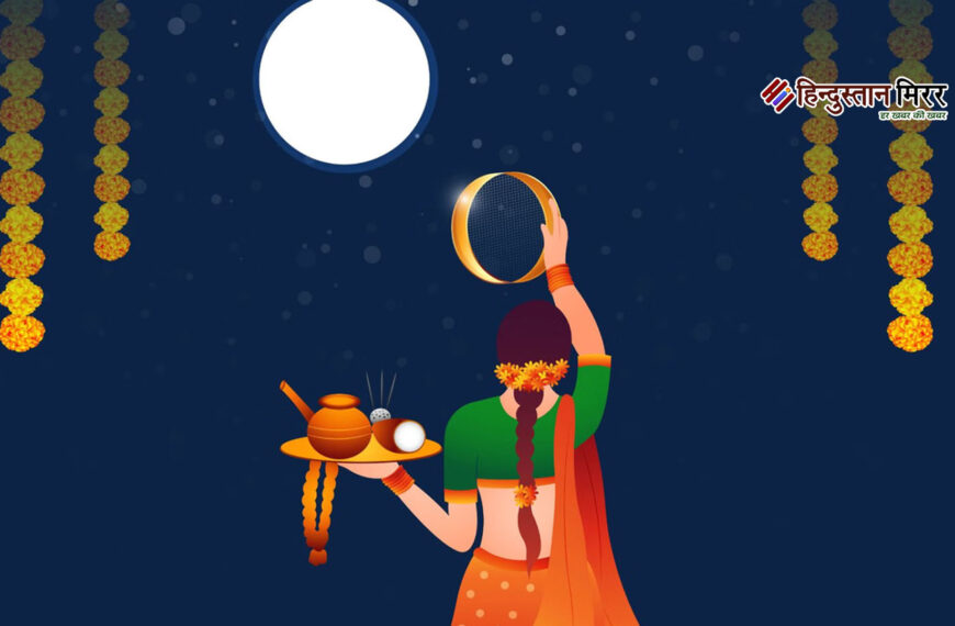 करवा चौथ 10 अक्टूबर को, जानिए आसान पूजा…
