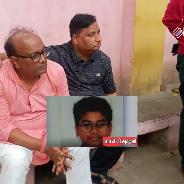खुद मरो या परिवार को… 16 वर्षीय छात्र…