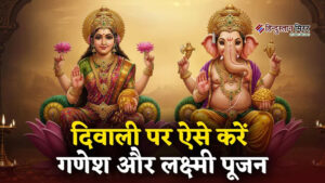 आस्था: दीपावली आज, लक्ष्मी और हंस योग से&hellip;