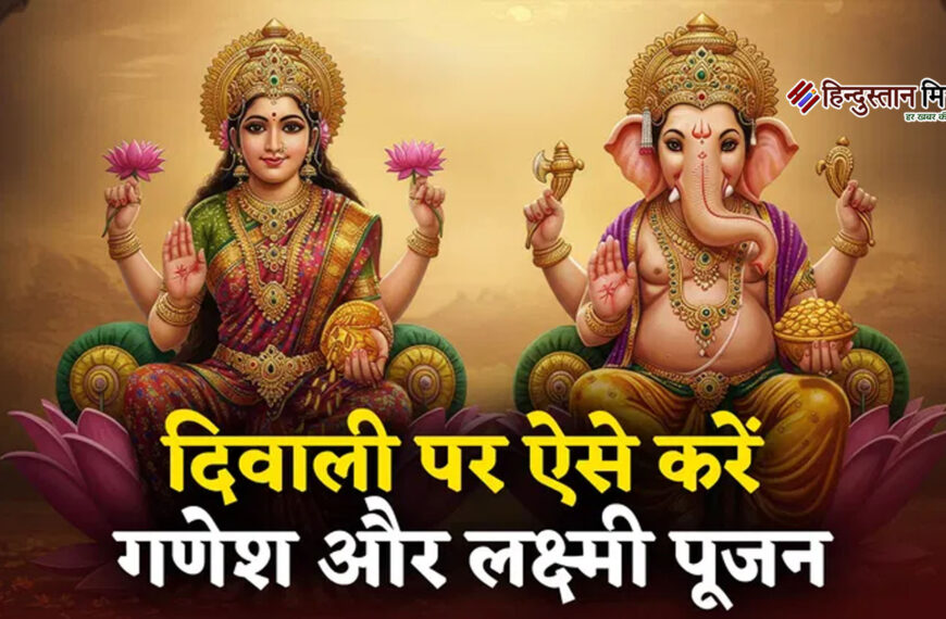 आस्था: दीपावली आज, लक्ष्मी और&hellip;