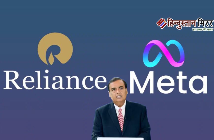 रिलायंस-मेटा का संयुक्त एआई उद्यम: ₹855 करोड़ का निवेश, 70% हिस्सेदारी रिलायंस की