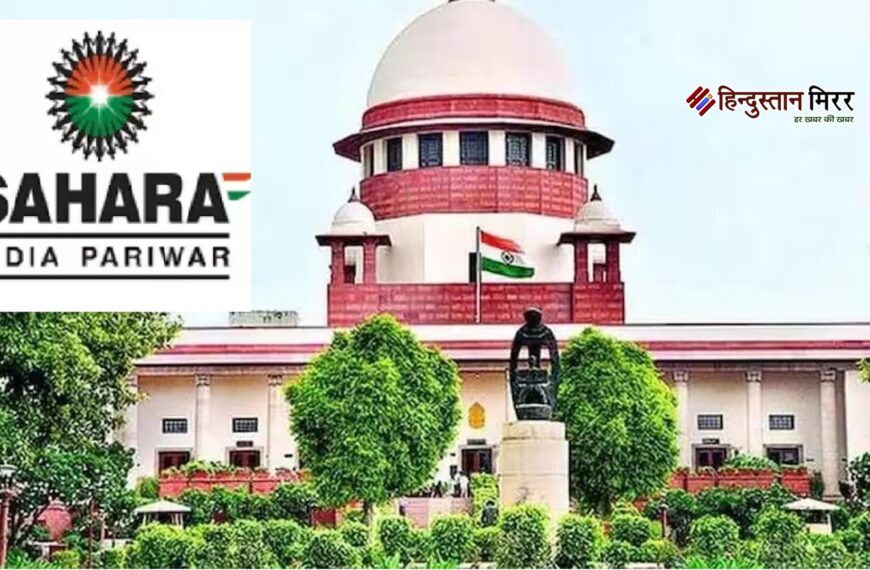 सहारा इंडिया पर ईपीएफओ का शिकंजा: 1180 करोड़ की संपत्ति कुर्क, कर्मचारियों को मिलेगा पीएफ