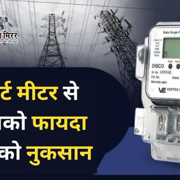 स्मार्ट प्रीपेड मीटर लगाना जरूरी नहीं, उपभोक्ताओं को&hellip;