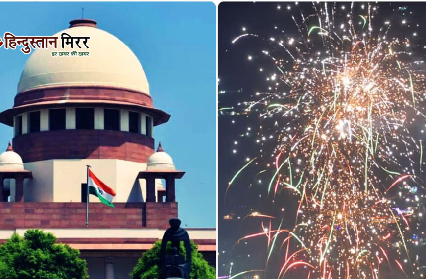 सुप्रीम कोर्ट ने पटाखों पर पूर्ण प्रतिबंध को बताया अव्यावहारिक, दीवाली पर मिल सकती है सीमित छूट