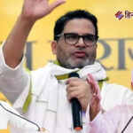 बिहार चुनाव 2025: प्रशांत किशोर सोमवार को जारी करेंगे उम्मीदवारों की दूसरी सूची, एनडीए-राजद में सीट बंटवारे पर मंथन जारी