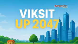 विकसित उत्तर प्रदेश 2047 : नागरिकों के सुझावों&hellip;