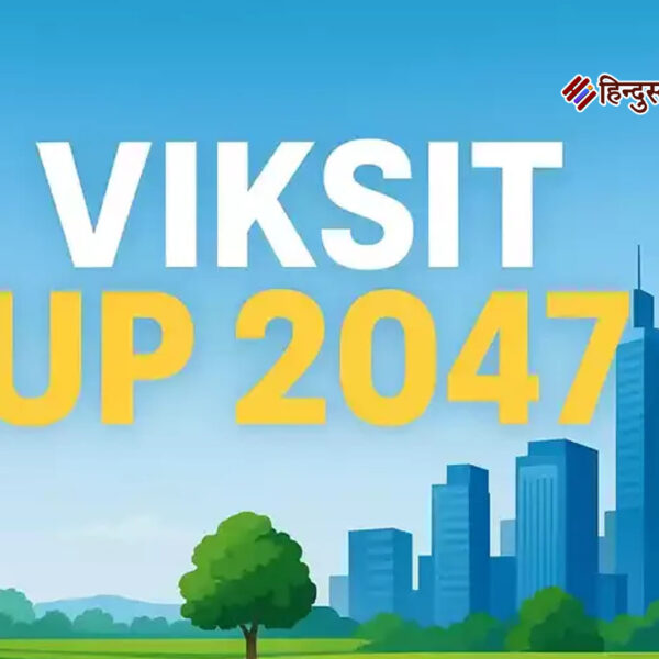 विकसित उत्तर प्रदेश 2047 : नागरिकों के सुझावों&hellip;