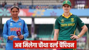 भारत-साउथ अफ्रीका के बीच वर्ल्ड कप की खिताबी&hellip;