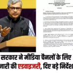 рдХреЗрдВрджреНрд░ рдиреЗ рдореАрдбрд┐рдпрд╛ рдХреЛ рдЖрддрдВрдХреА рдиреИрд░реЗрдЯрд┐рд╡ рд╕реЗ рдмрдЪрдиреЗ рдХреА рджреА рдХрдбрд╝реА рдЪреЗрддрд╛рд╡рдиреА