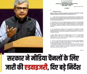 केंद्र ने मीडिया को आतंकी नैरेटिव से बचने&hellip;