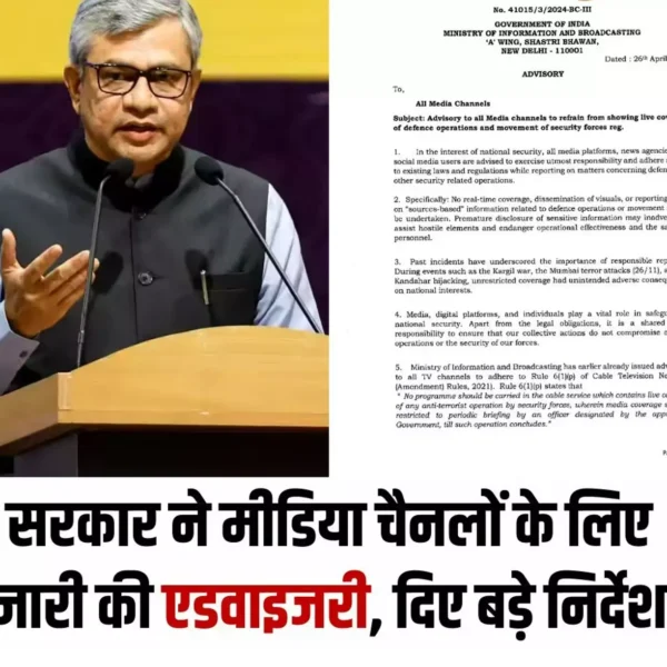 केंद्र ने मीडिया को आतंकी नैरेटिव से बचने&hellip;