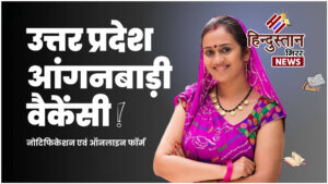 आंगनवाड़ी सहायिका के 907 पदों पर भर्ती, 3&hellip;