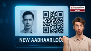 दिसंबर में आधार कार्ड में बड़ा बदलाव: अब&hellip;