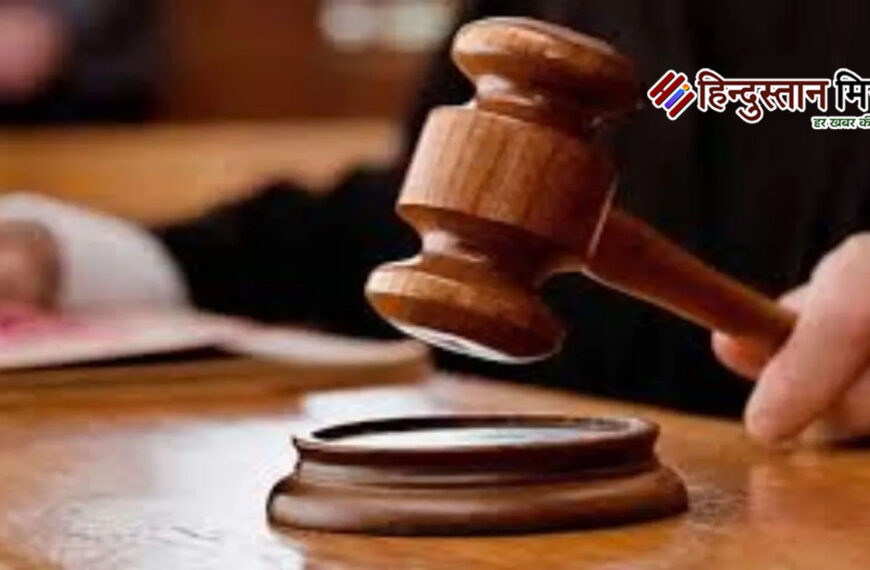 10 साल पुराने हत्या केस&hellip;