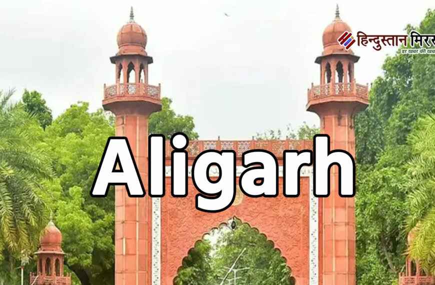 अलीगढ़ मुस्लिम विश्वविद्यालय – 19…