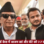 फर्जी पैन कार्ड केस में आजम खां और बेटे को 7-7 साल की सजा, रामपुर जेल भेजे गए