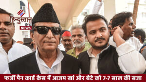 फर्जी पैन कार्ड केस में आजम खां और&hellip;