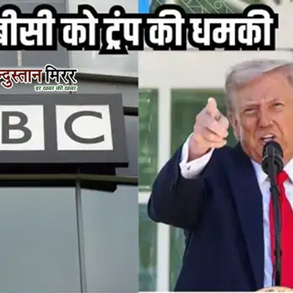 राष्ट्रपति ट्रंप ने BBC को बताया ‘वामपंथी प्रचार&hellip;