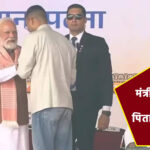 जींस-शर्ट और क्रॉक्स में शपथ लेने पहुंचे दीपक प्रकाश, बोले— “मुझे मंत्री क्यों बनाया गया, पिताजी से पूछिए”