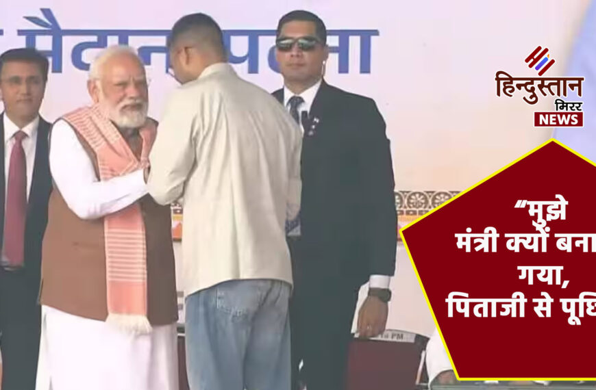 जींस-शर्ट और क्रॉक्स में शपथ लेने पहुंचे दीपक प्रकाश, बोले— “मुझे मंत्री क्यों बनाया गया, पिताजी से पूछिए”