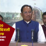 рдЫрддреНрддреАрд╕рдЧрдврд╝ рд╕рд░рдХрд╛рд░ рдХрд╛ рдмрдбрд╝рд╛ рдлреИрд╕рд▓рд╛: рдЕрдм 200 рдпреВрдирд┐рдЯ рддрдХ рдмрд┐рдЬрд▓реА рдмрд┐рд▓ рд╣рд╛рдл, 42 рд▓рд╛рдЦ рдЙрдкрднреЛрдХреНрддрд╛рдУрдВ рдХреЛ рд░рд╛рд╣рдд