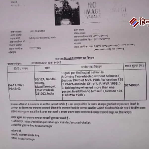 स्कूटी का कटा 20 लाख का चालान, मालिक…