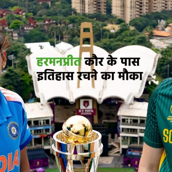 महिला वनडे विश्व कप: हरमनप्रीत कौर के पास…
