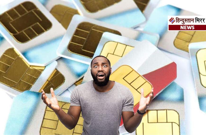 आपके सिम कार्ड से हुई धोखाधड़ी में आप भी होंगे जिम्मेदार: DoT की बड़ी चेतावनी